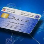 انواع کارت بازرگانی